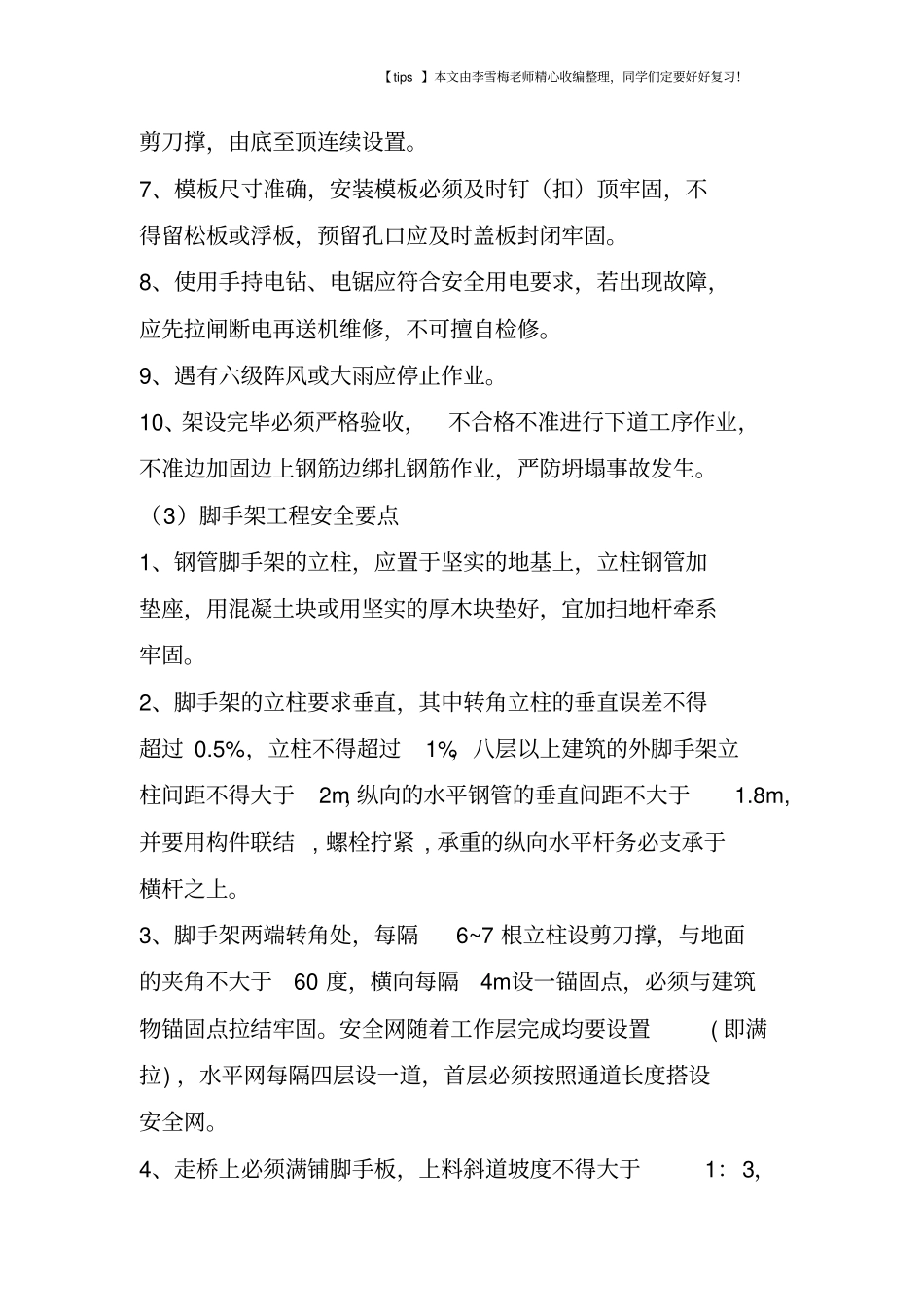 危险性较大工程的安全要点要知道!!_第3页