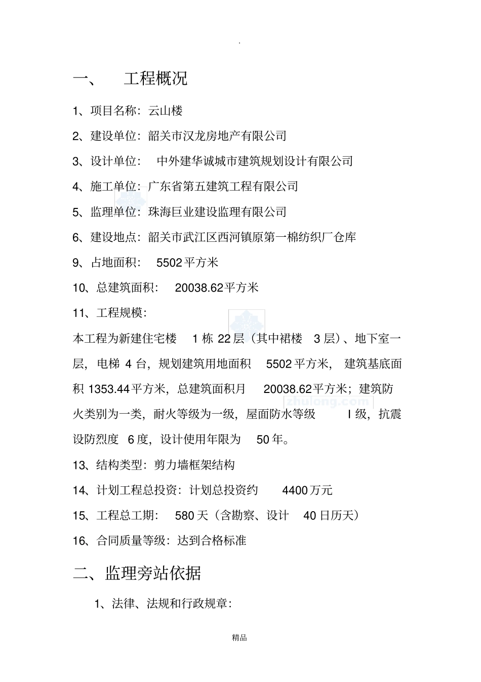 危险性较大工程监理旁站方案_第2页