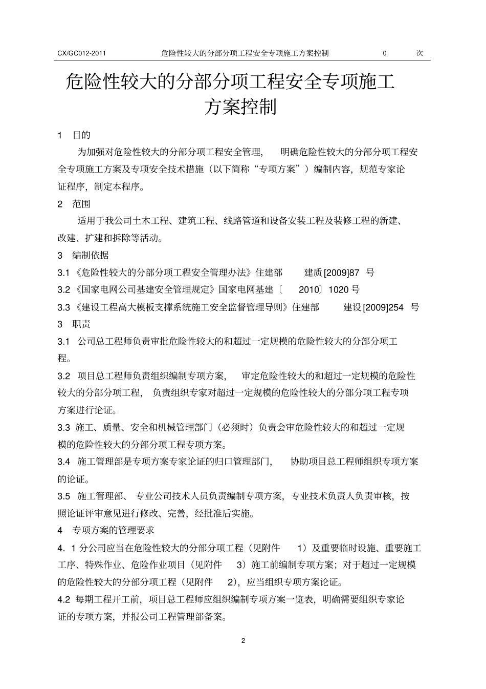 危险性较大的分部分项工程安全专项施工方案控制_第2页