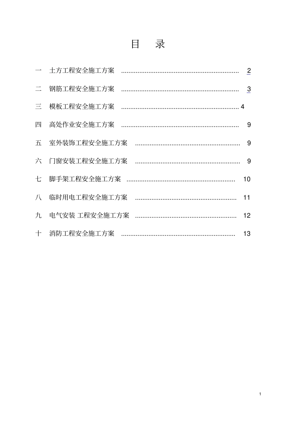 危险性较大的分部分项工程专项施工设计方案_第2页