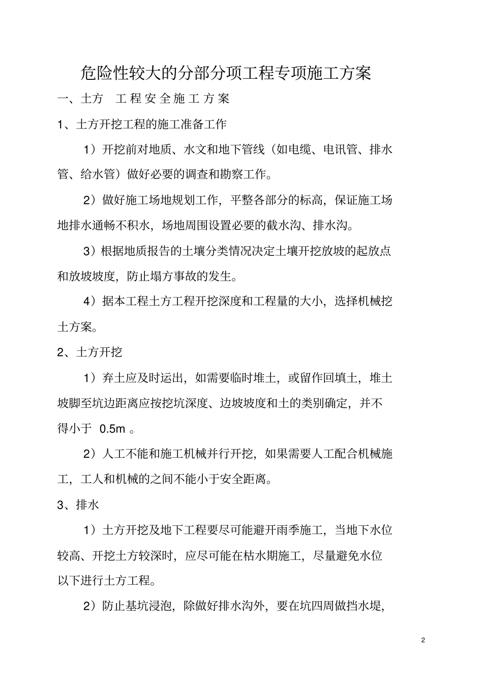 危险性较大的分部分项工程专项施工设计方案_第3页