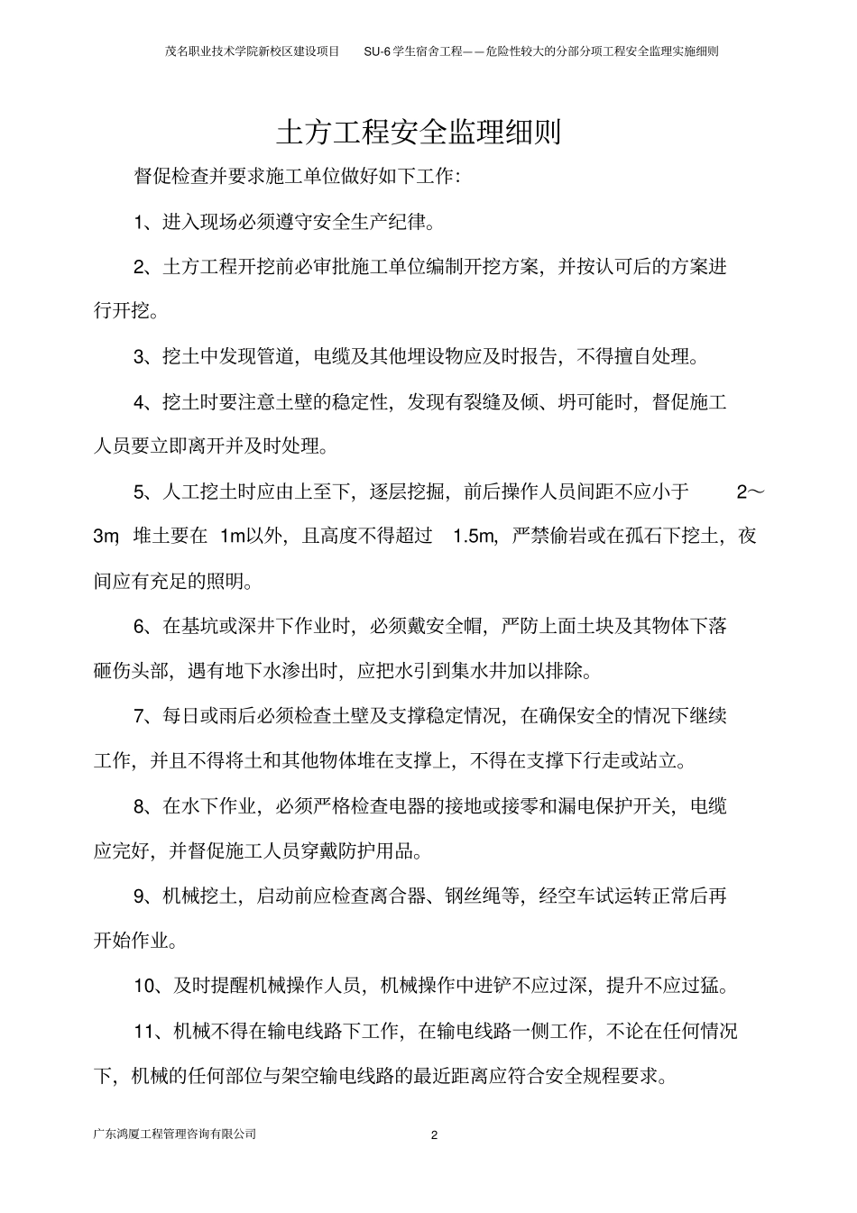 危险性较大的分部分项工程安全监理实施细则新_第2页
