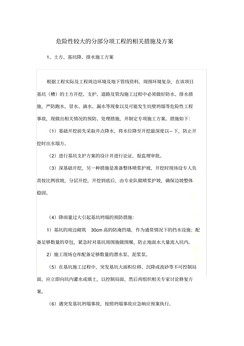 危险性较大的分部分项工程的相关措施及方案_第2页