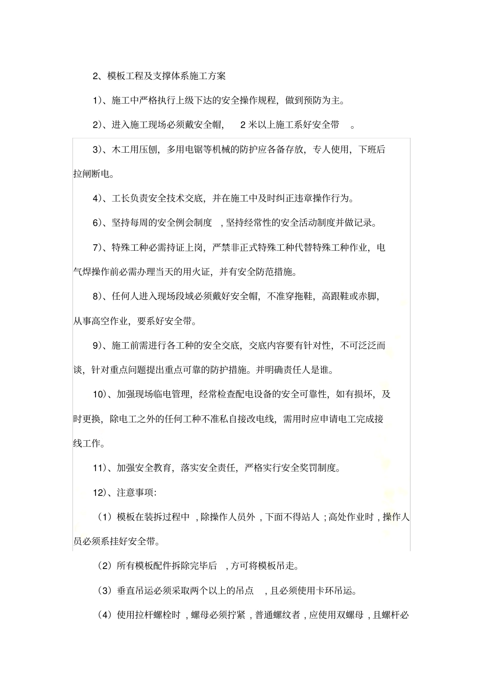 危险性较大的分部分项工程的相关措施及方案_第3页