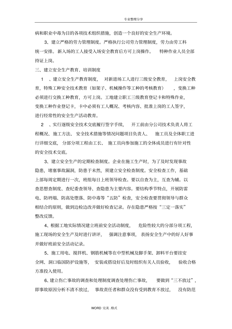危险性较大的分部分项工程安全管理措施_第2页