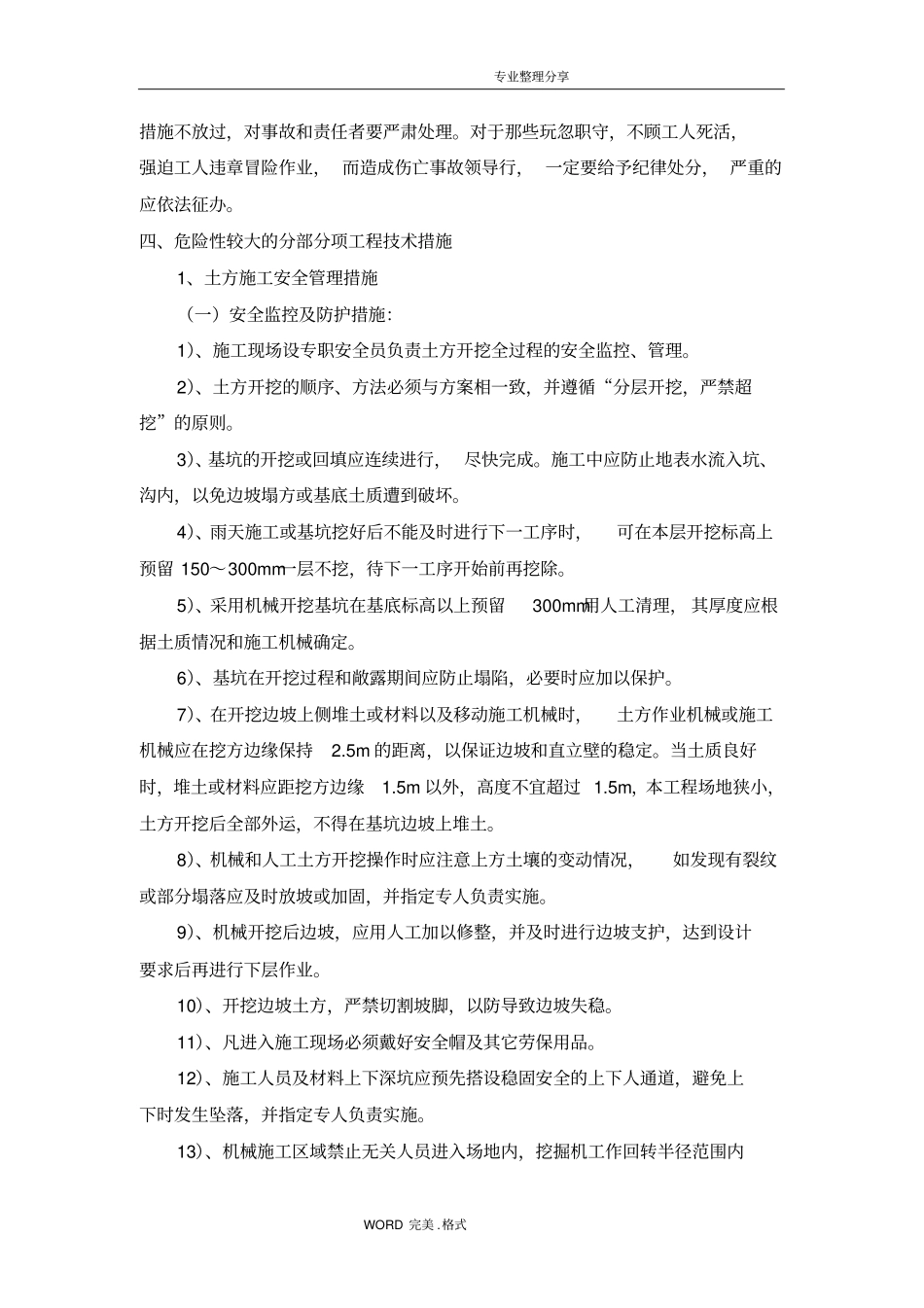 危险性较大的分部分项工程安全管理措施_第3页
