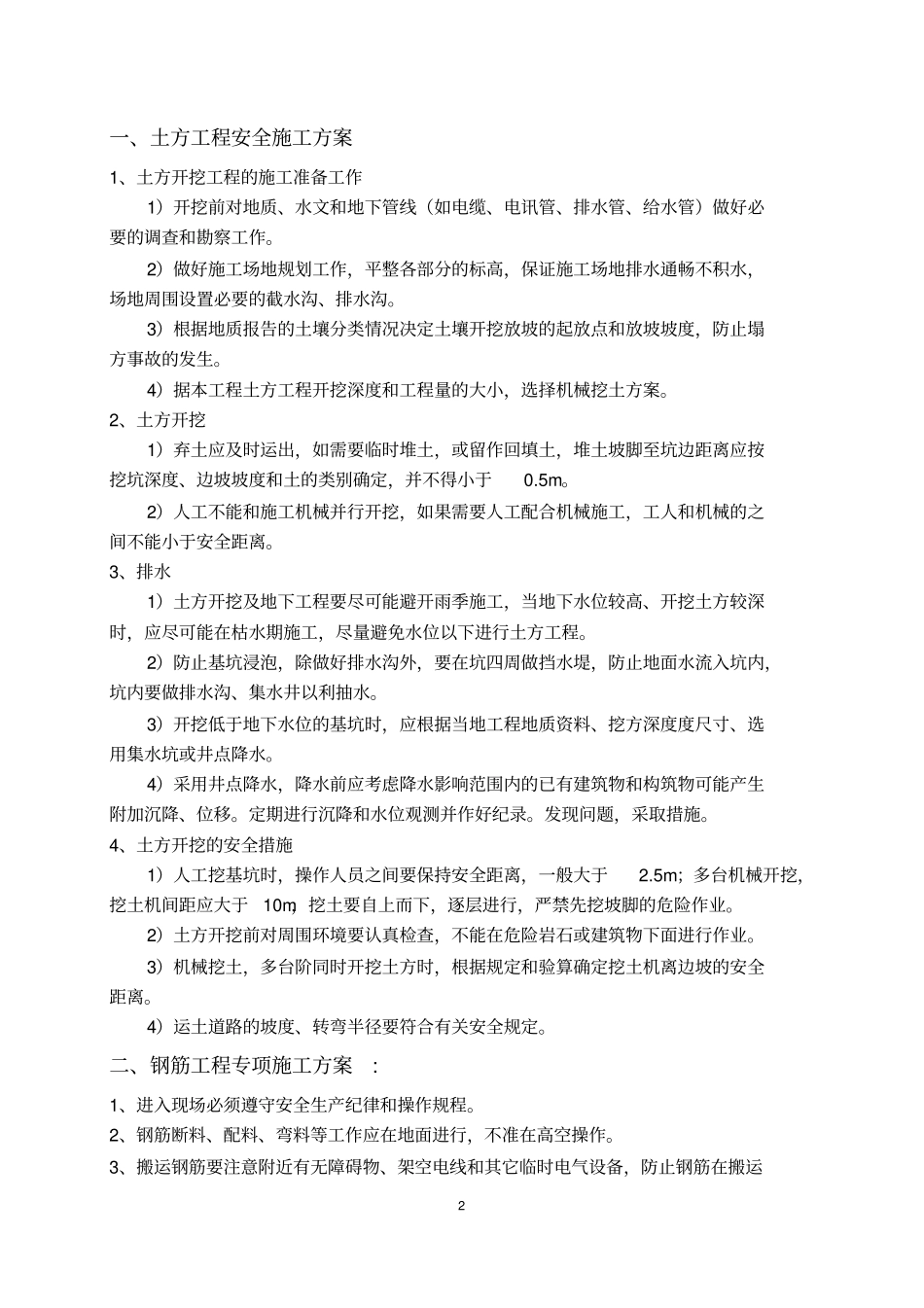 危险性较大的分部分项工程专项施工方案_第3页