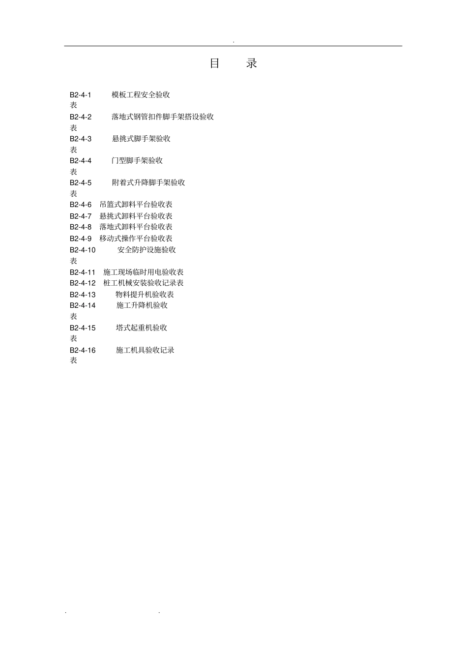 危险性较大的分部分项工程的验收_第2页