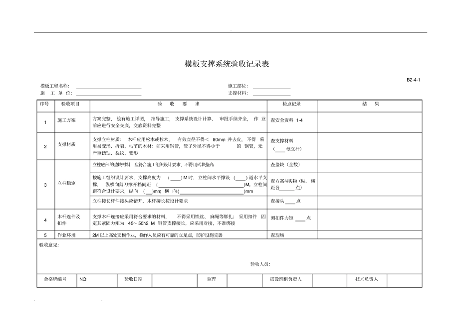 危险性较大的分部分项工程的验收_第3页