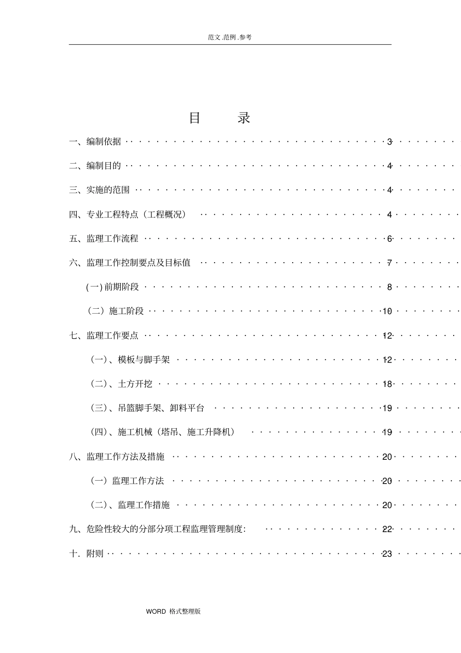 危险性较大的分部分项工程监理细则实施_第2页