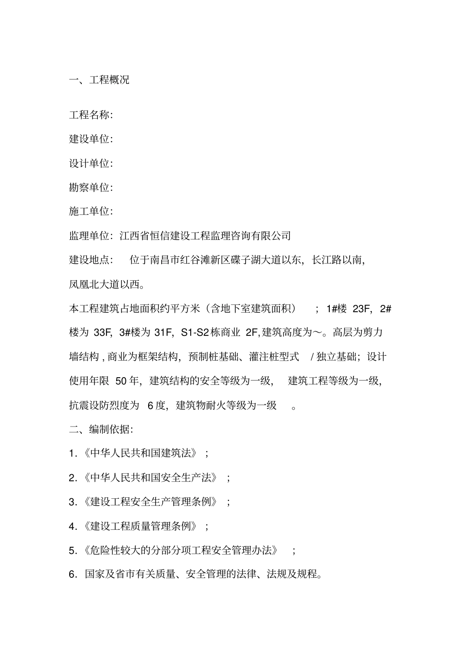 危险性较大的分部分项工程监理控制方案_第3页