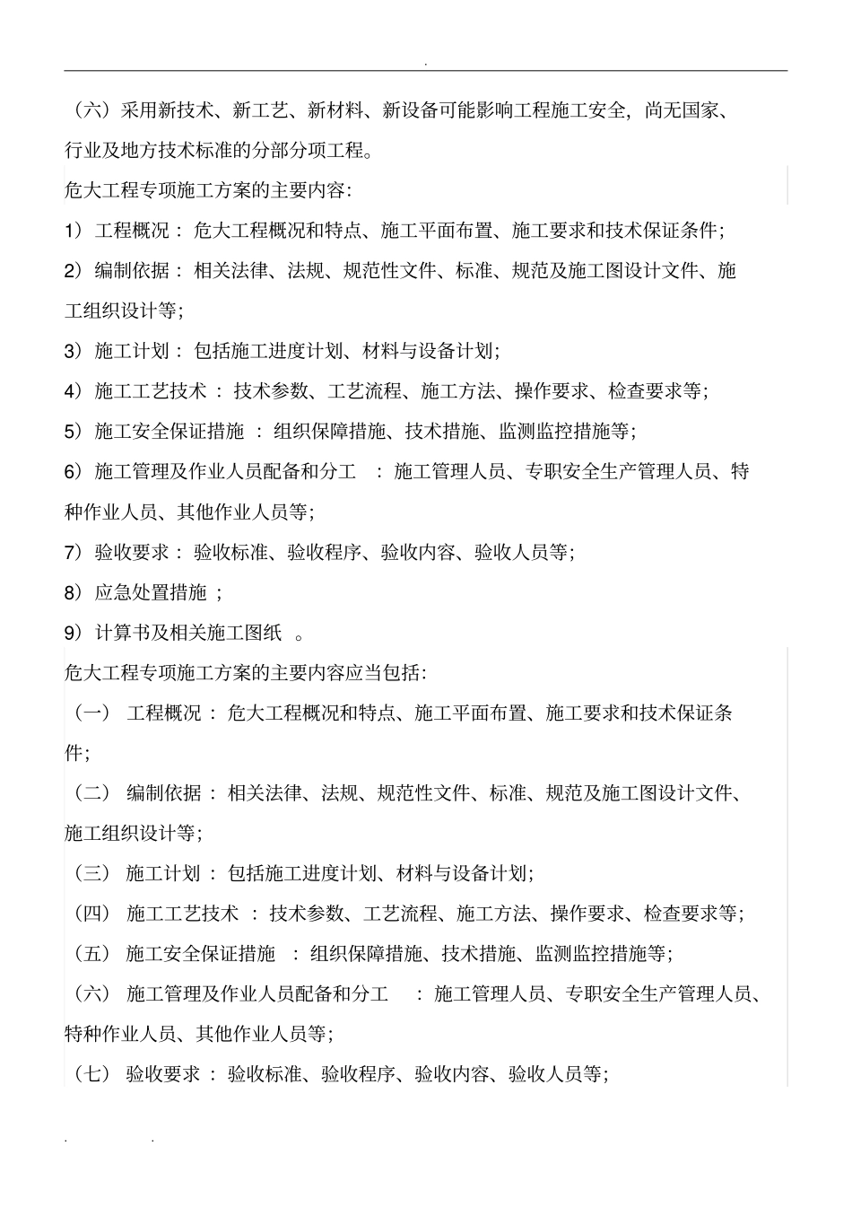 危险性较大的工程_第3页