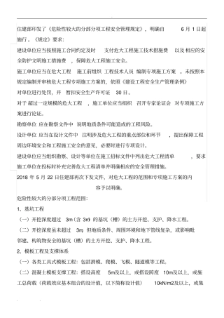 危险性较大的工程