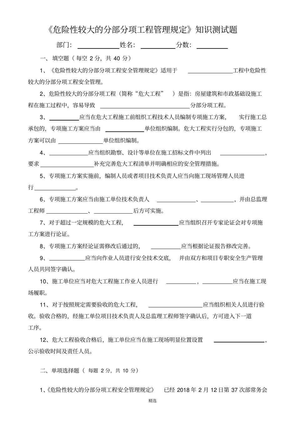 危险性较大的分部分项工程管理规定知识测试题带答案_第1页