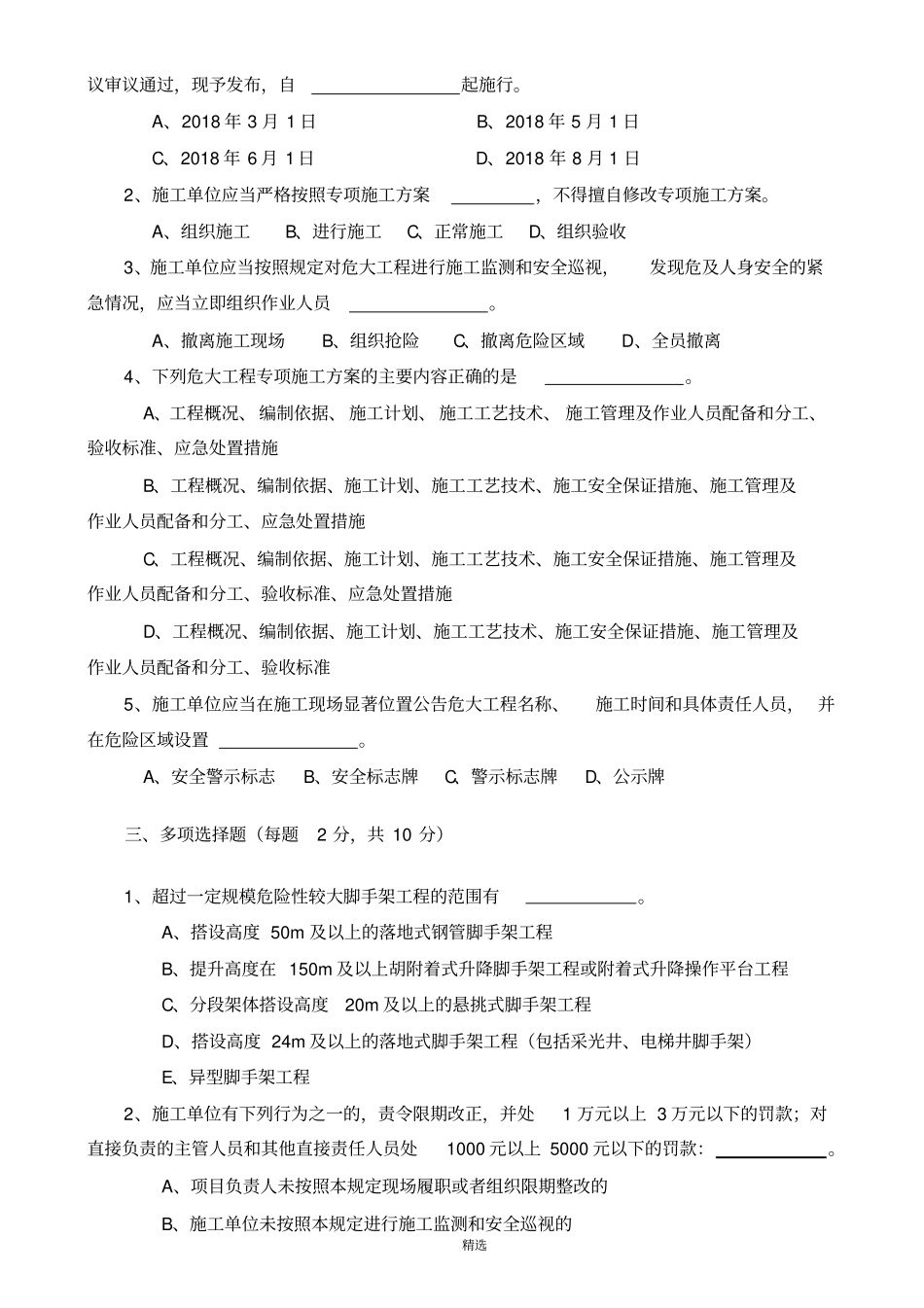 危险性较大的分部分项工程管理规定知识测试题带答案_第2页