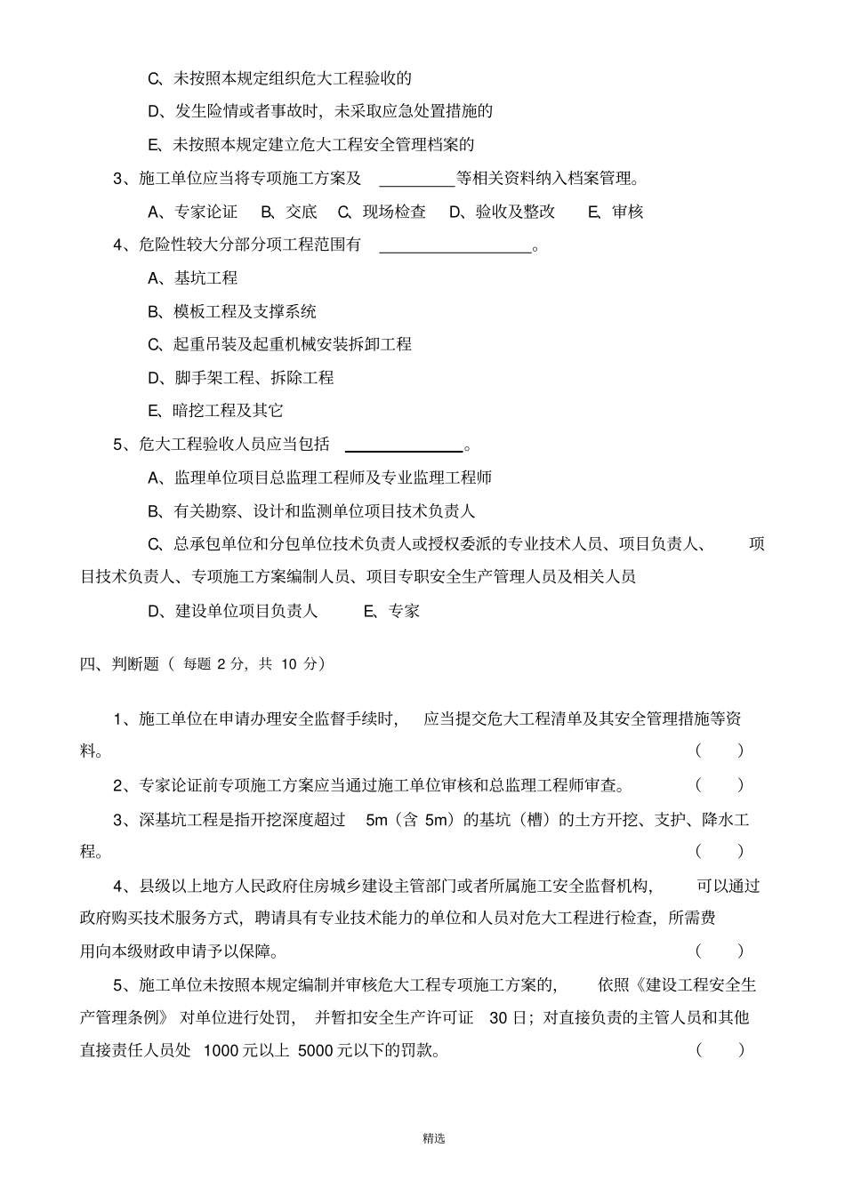 危险性较大的分部分项工程管理规定知识测试题带答案_第3页