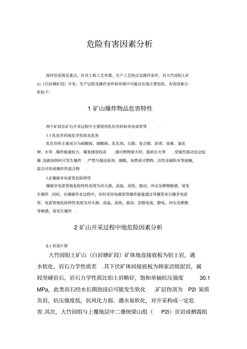 危险有害因素分析及控制措施_第1页