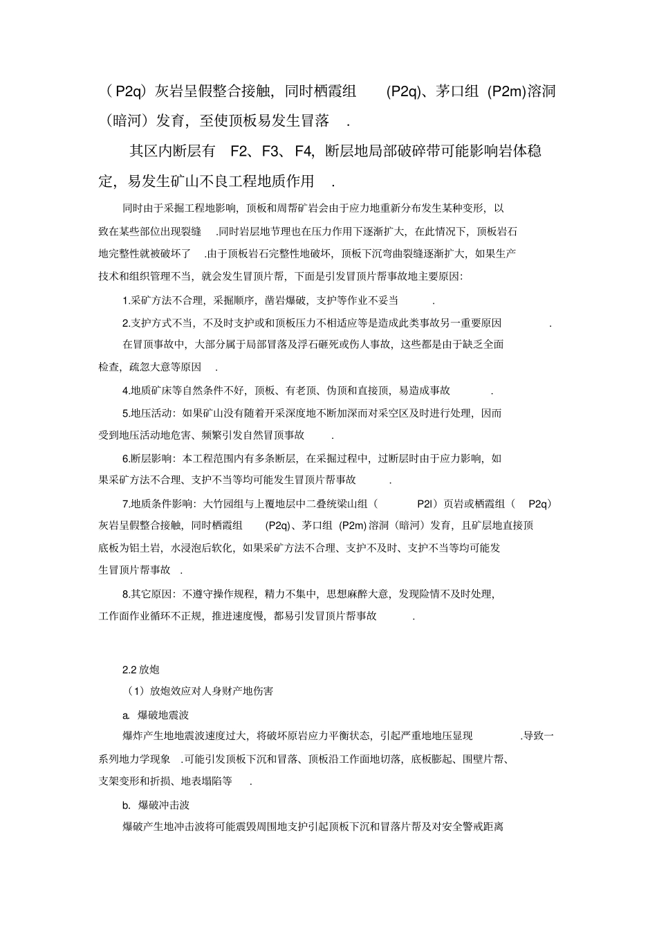 危险有害因素分析及控制措施_第2页