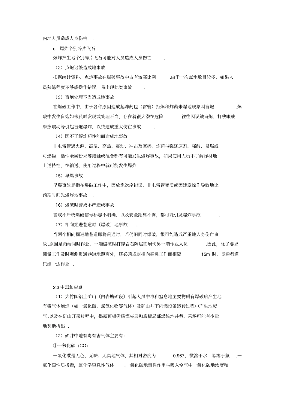 危险有害因素分析及控制措施_第3页