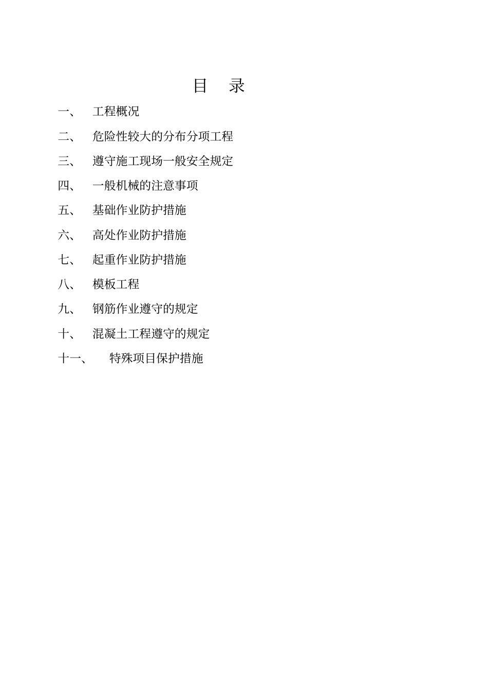 危险性较大的施工方案_第2页