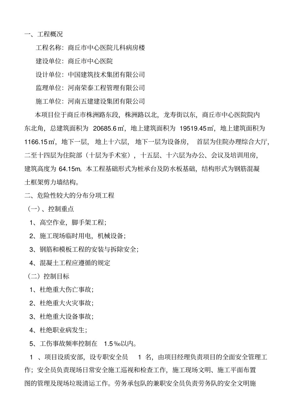 危险性较大的施工方案_第3页