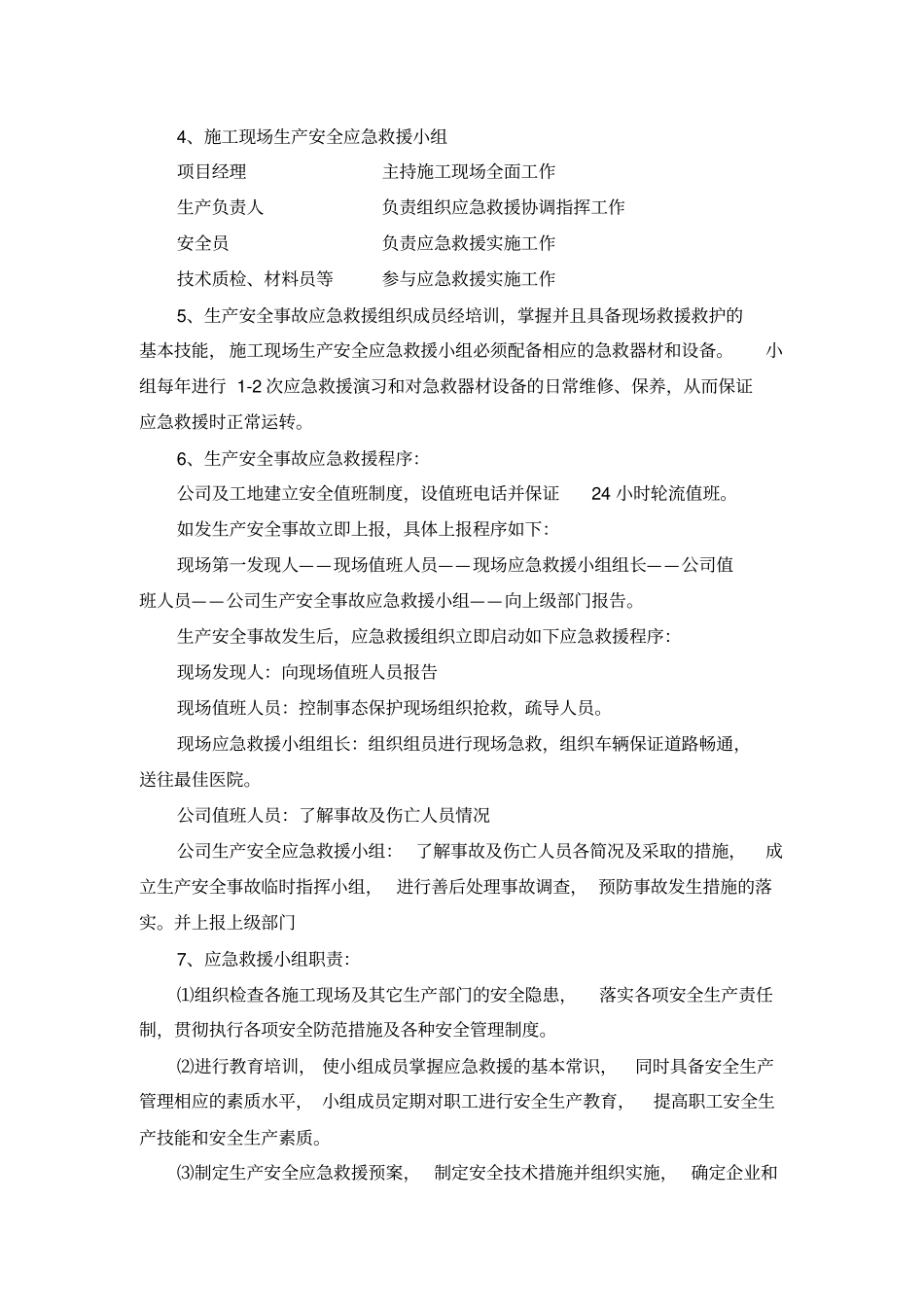 危险性较大部分分项工程预防监控措施和应急预案资料_第2页