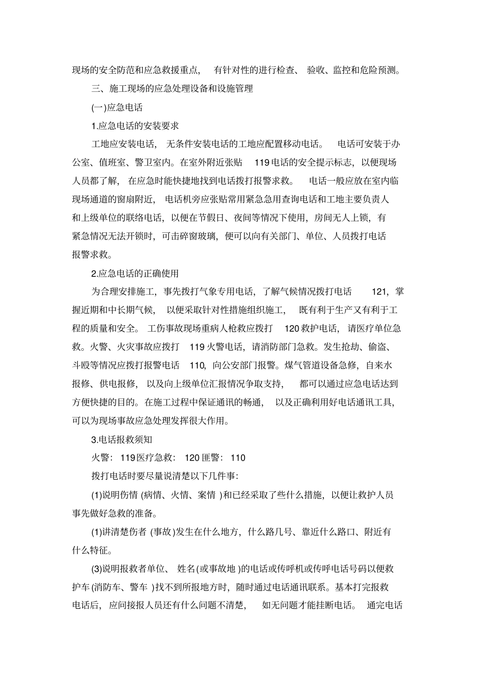 危险性较大部分分项工程预防监控措施和应急预案资料_第3页