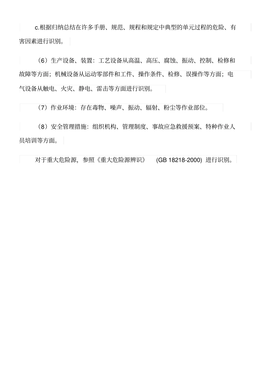 危险有害因素分类辨识方法及内容_第3页