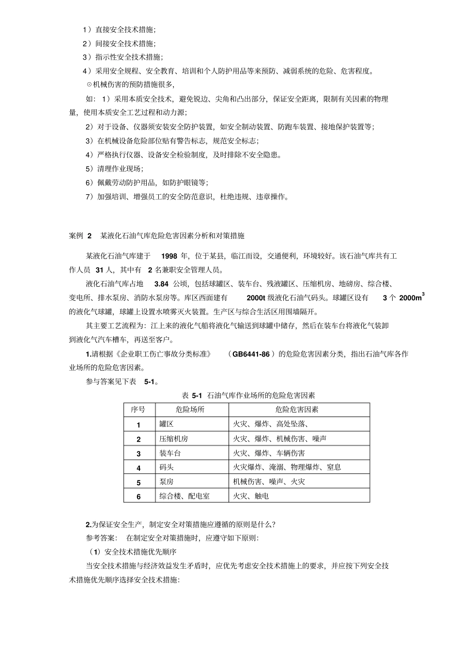 危险有害因素辨识与控制措施及应急预案案例分析_第2页