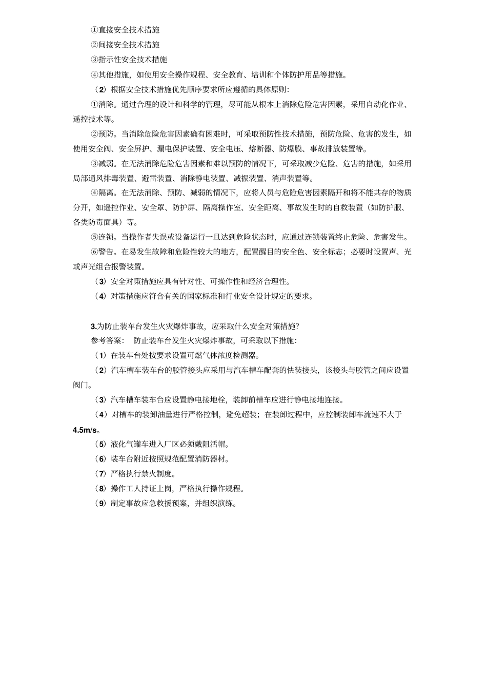 危险有害因素辨识与控制措施及应急预案案例分析_第3页