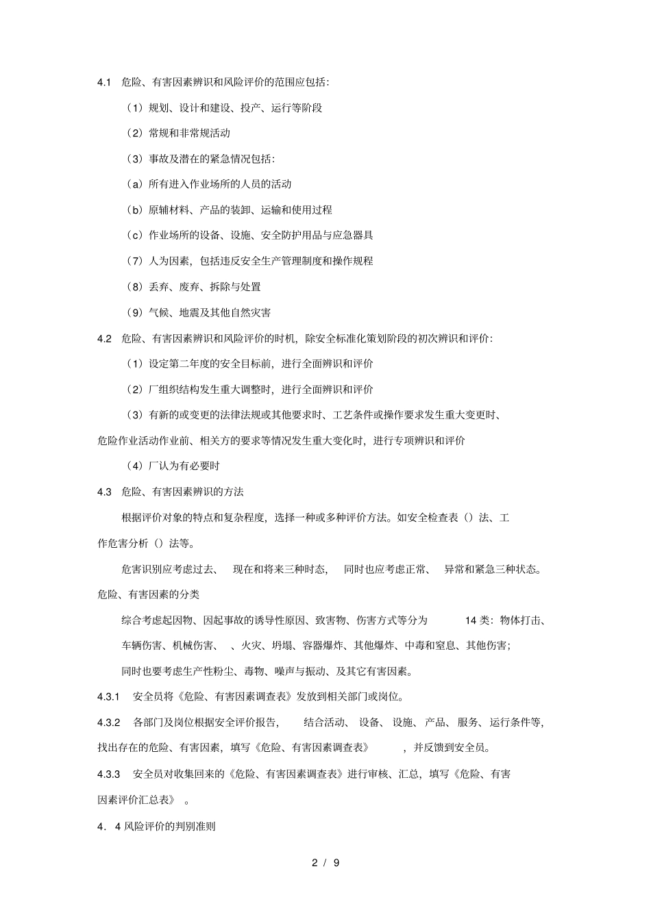 危险有害因素辨识和风险评价管理制度资料_第2页