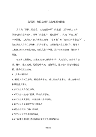 危险源、危险点辨识及监理预控措施