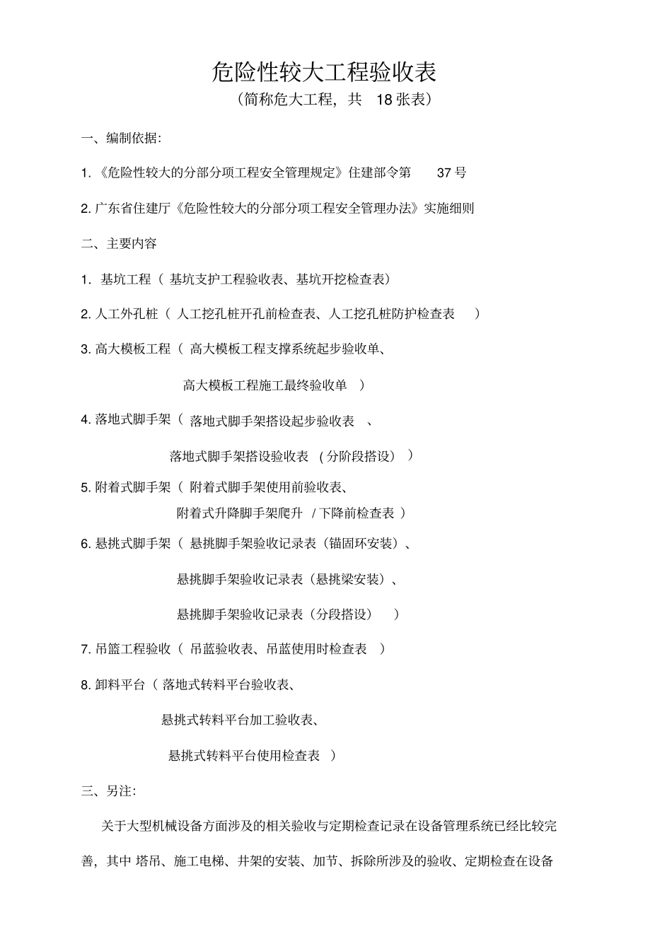 危险性较大工程验收表危大工程上课讲义_第2页