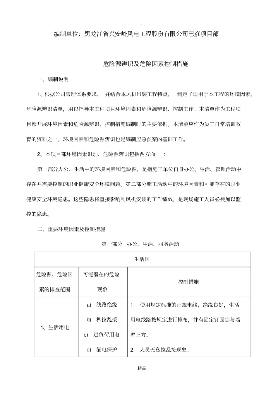 危险源及危险因素辨识_第2页