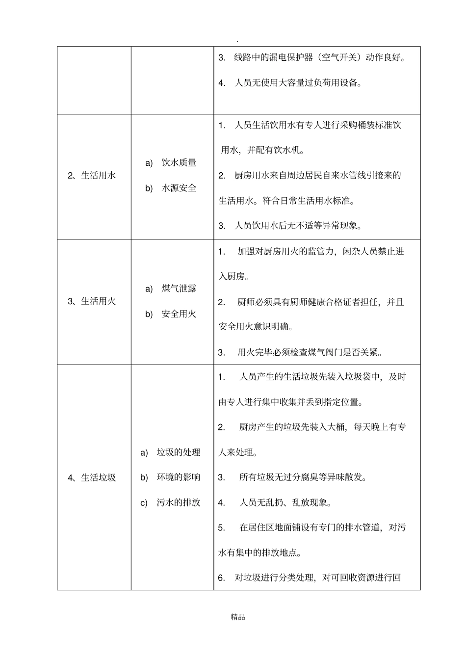 危险源及危险因素辨识_第3页