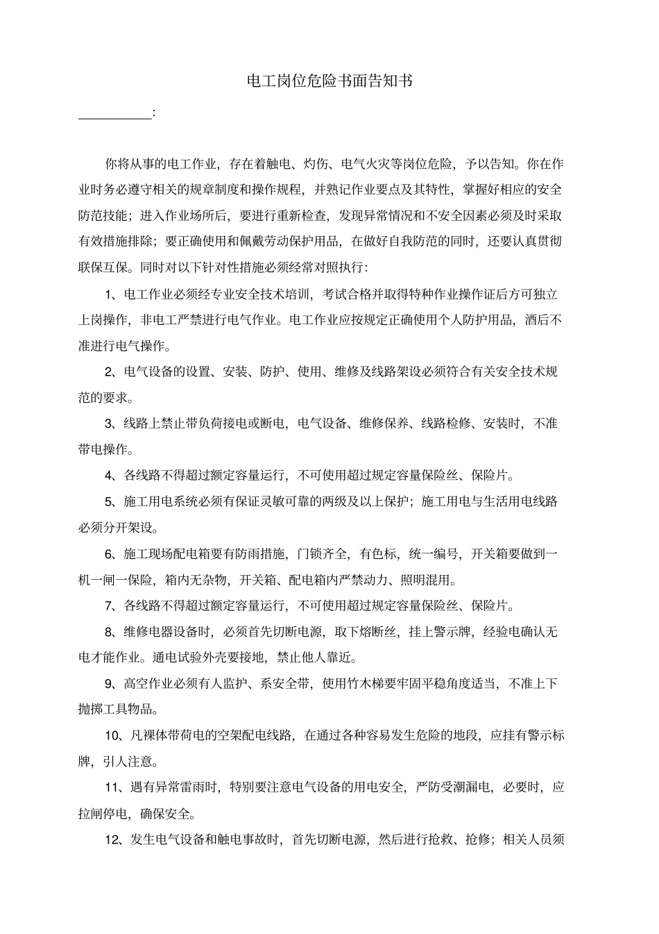 危险源告知书_第1页