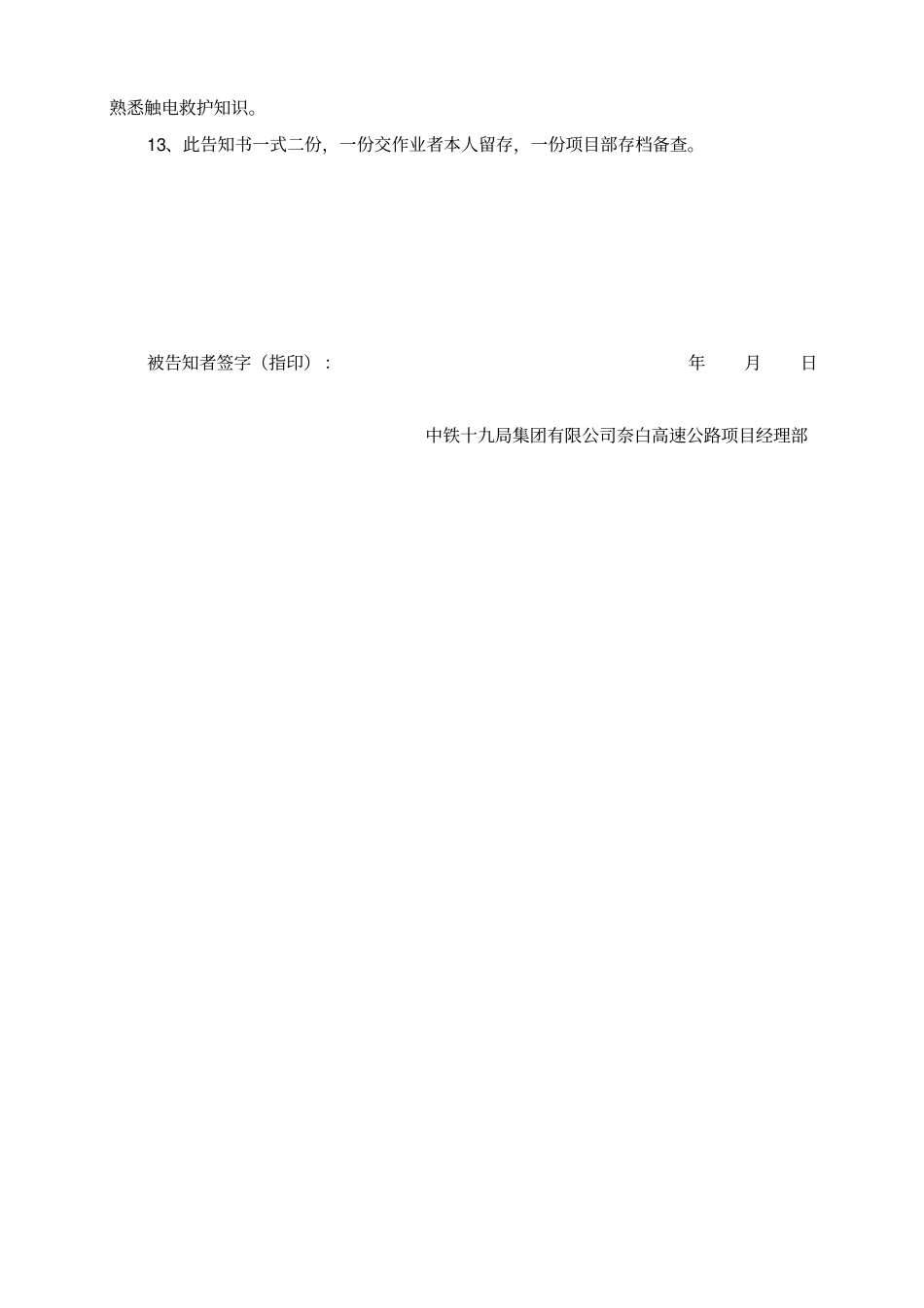 危险源告知书_第2页