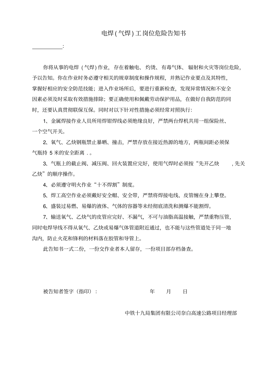 危险源告知书_第3页