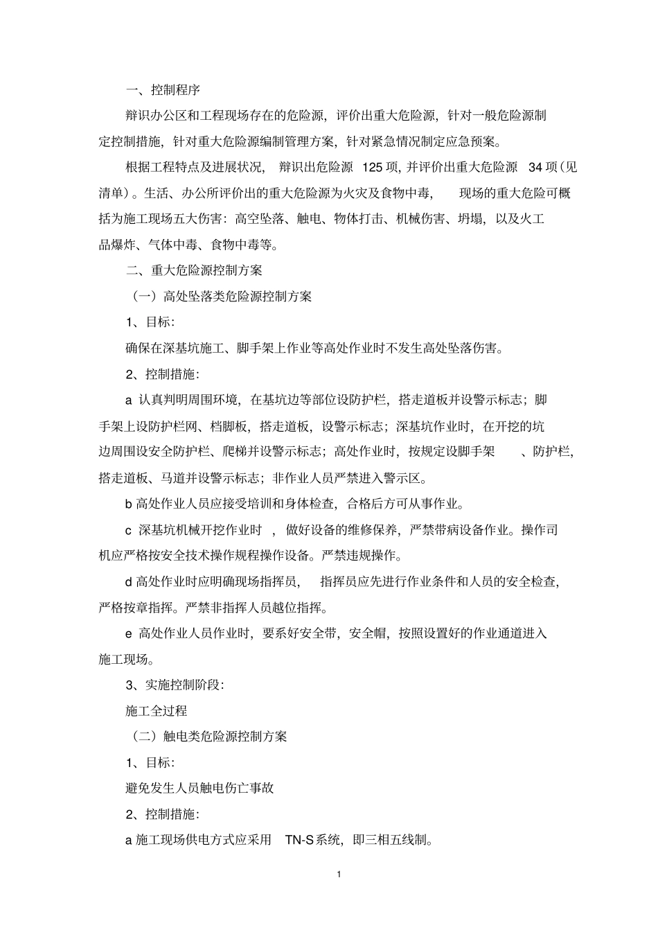 危险源控制措施及重大危险源管理方案_第2页