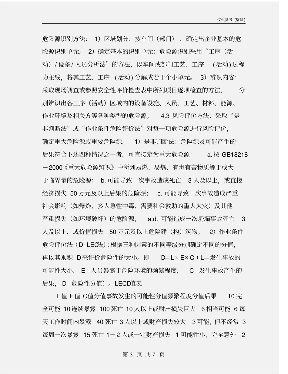 危险源检查制度_第3页
