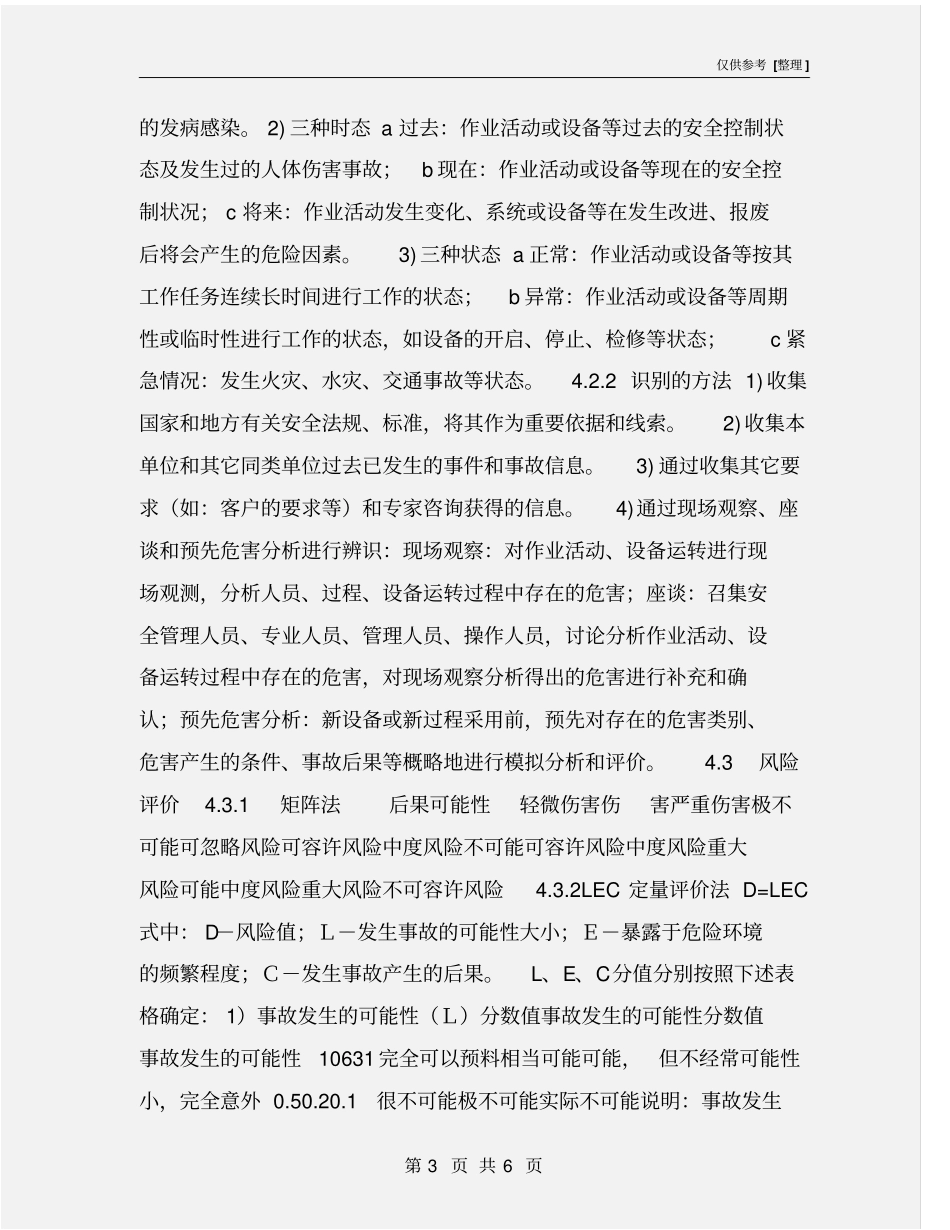 危险源及安全风险辨识控制管理制度_第3页