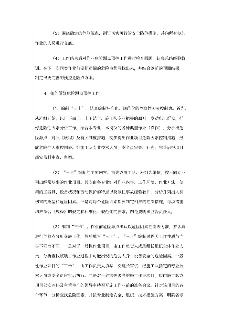 危险源点辨识方法_第2页