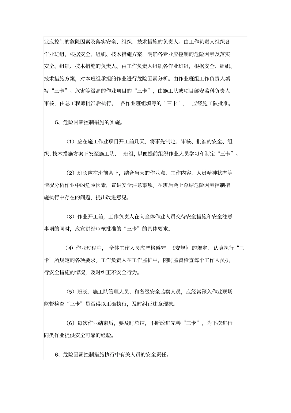 危险源点辨识方法_第3页
