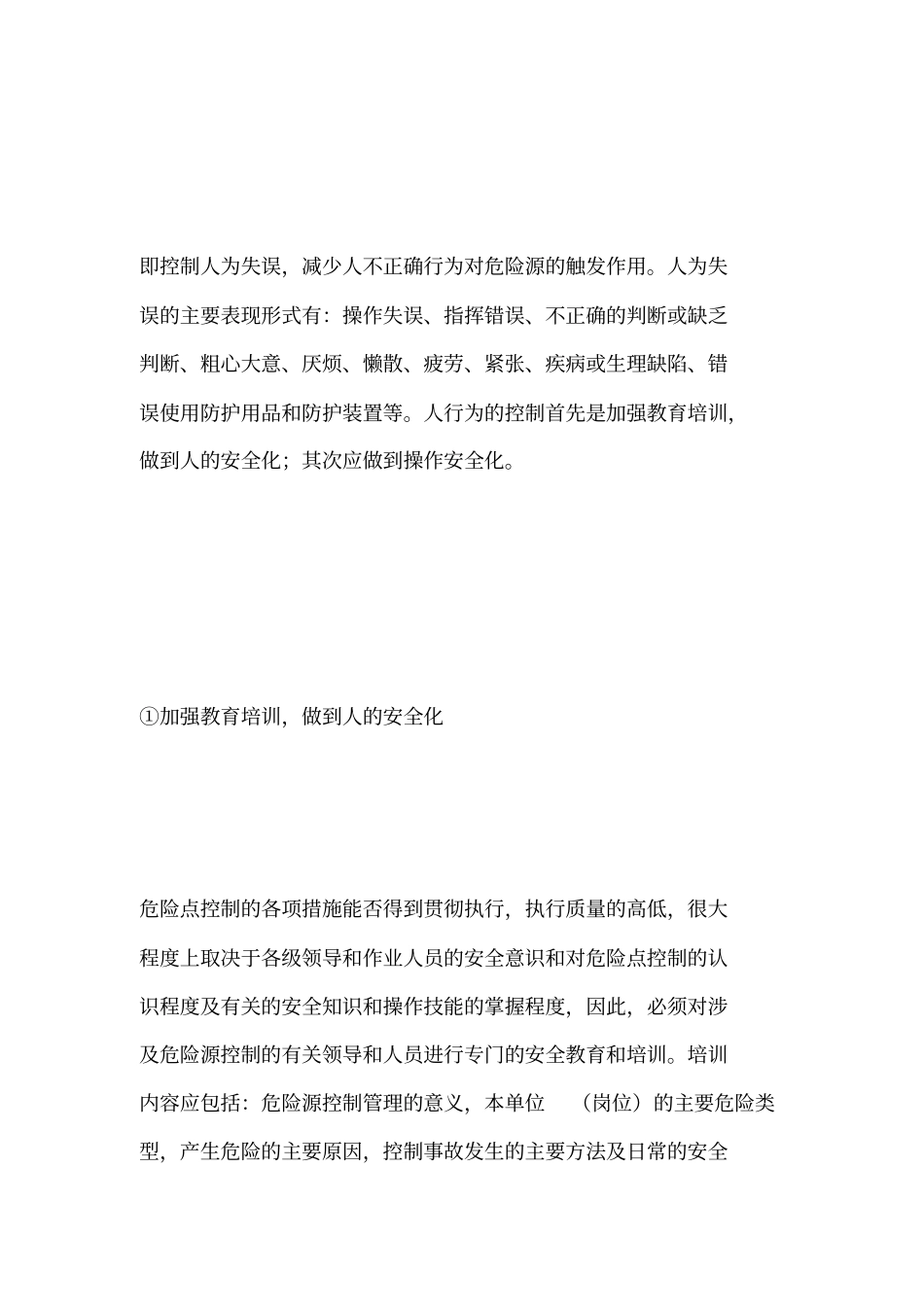 危险源的控制途径和分级管理_第2页