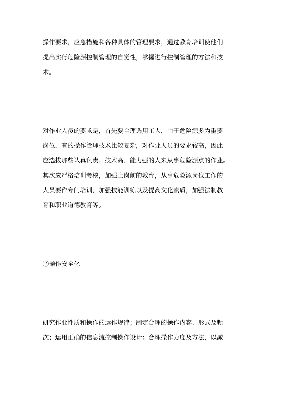 危险源的控制途径和分级管理_第3页