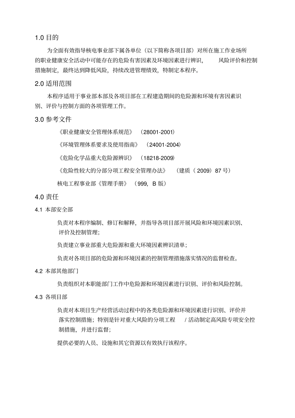 危险源环境因素识别和控制制度_第2页