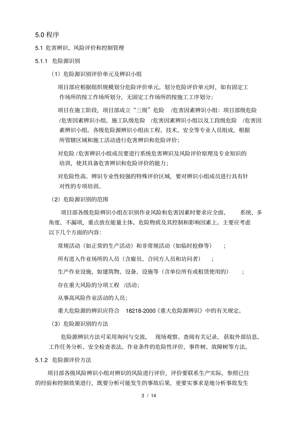 危险源环境因素识别和控制制度_第3页