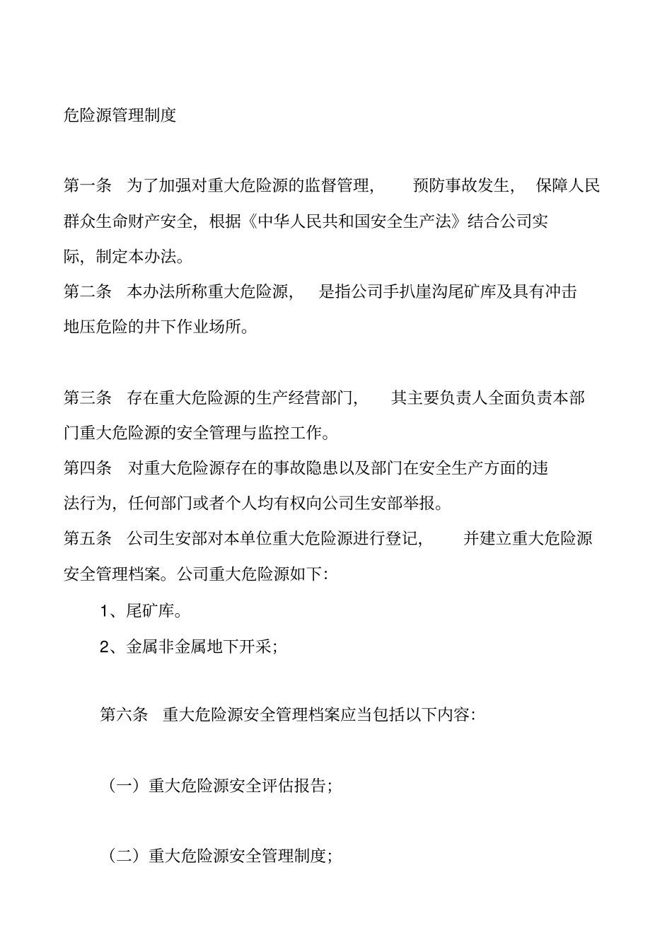 危险源管理制度_第1页