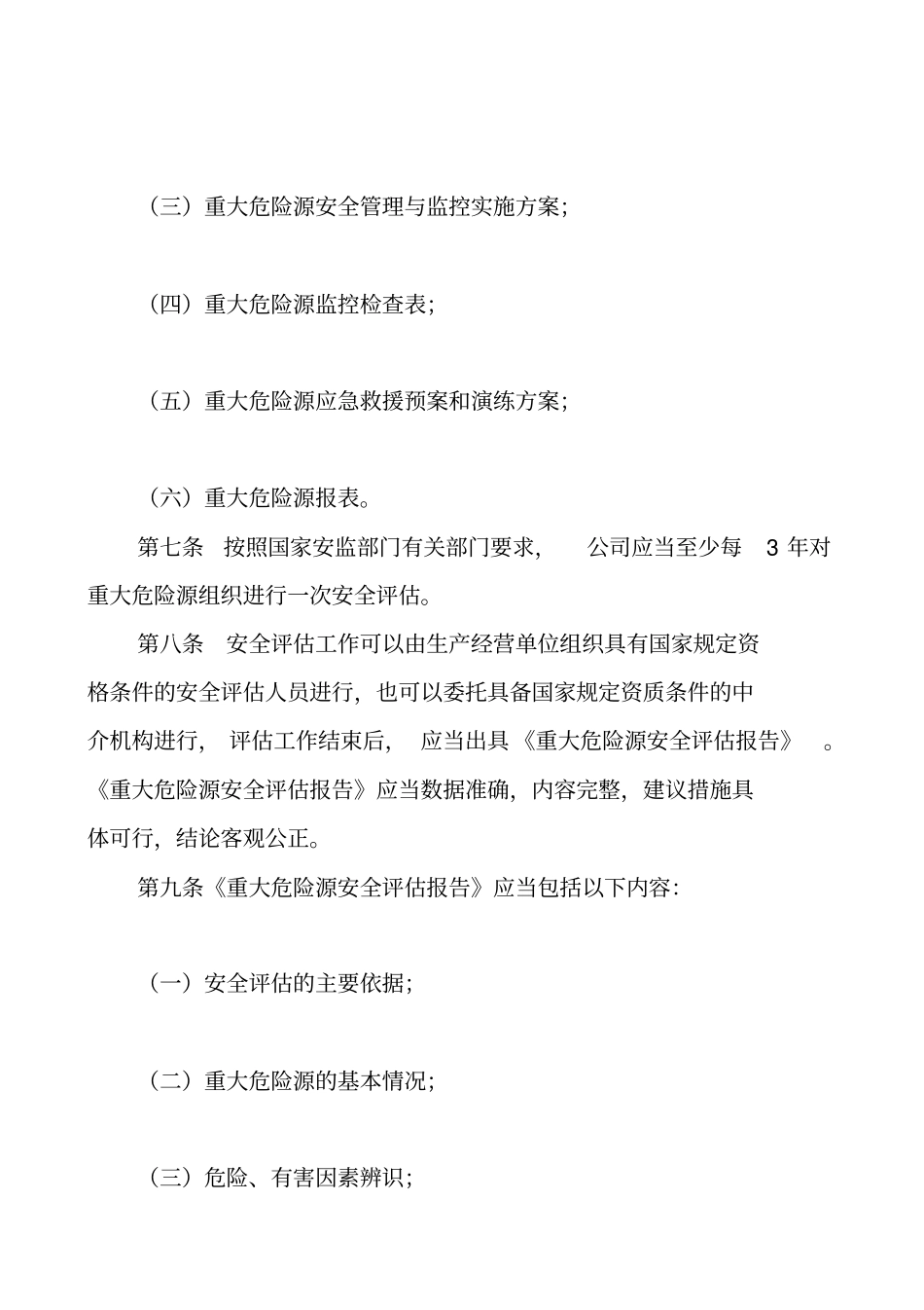 危险源管理制度_第2页