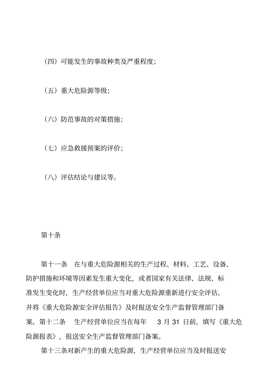 危险源管理制度_第3页